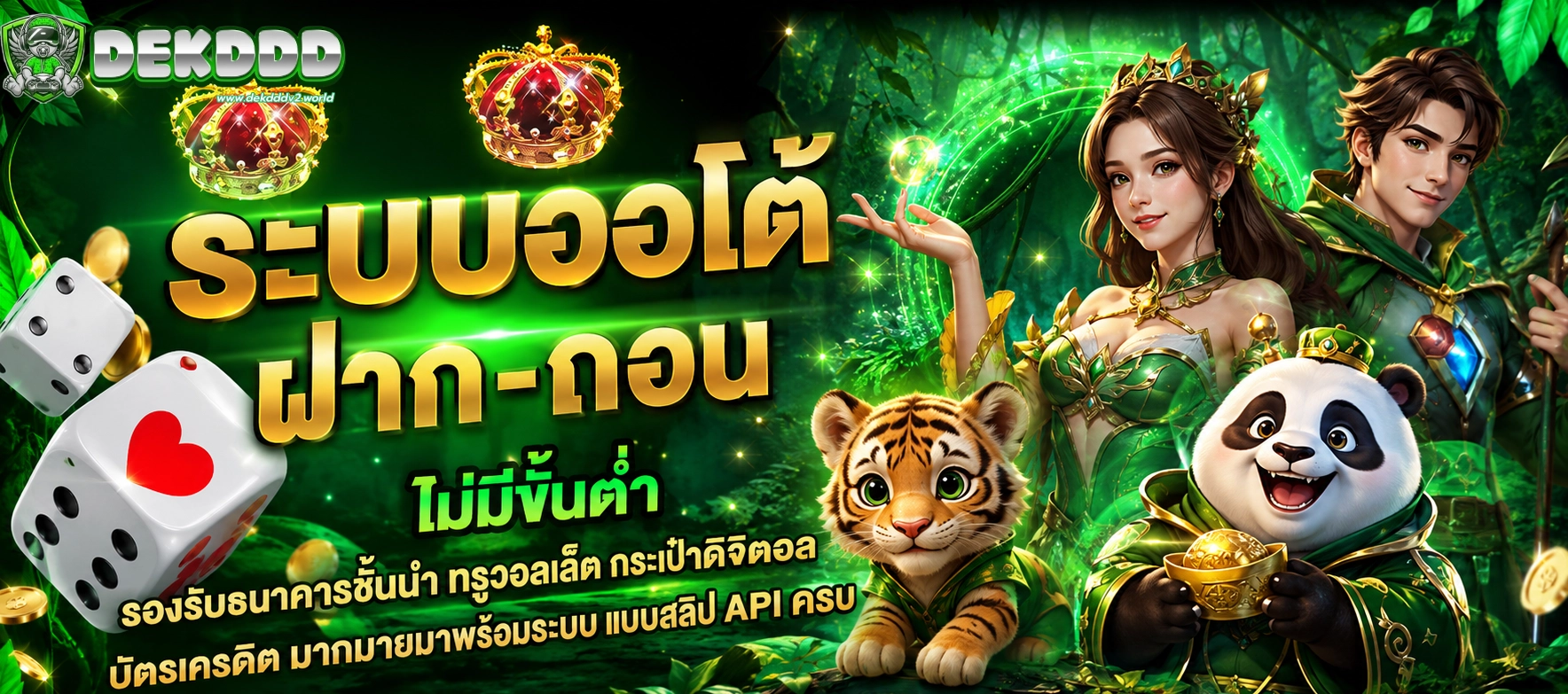 dekddd เว็บตรง